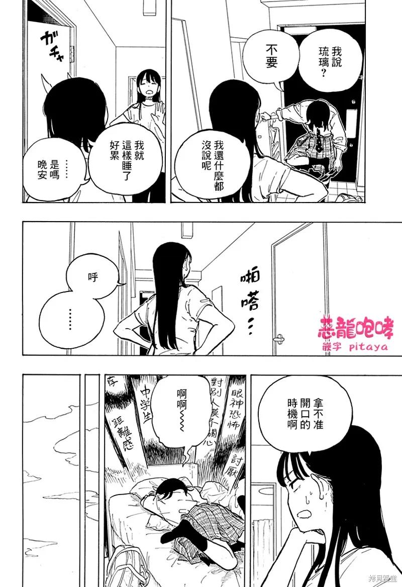 《琉璃龙龙》第16话 第12页