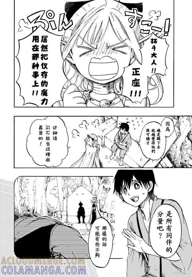 《异世界默示录米诺戈拉》第02话 第25页