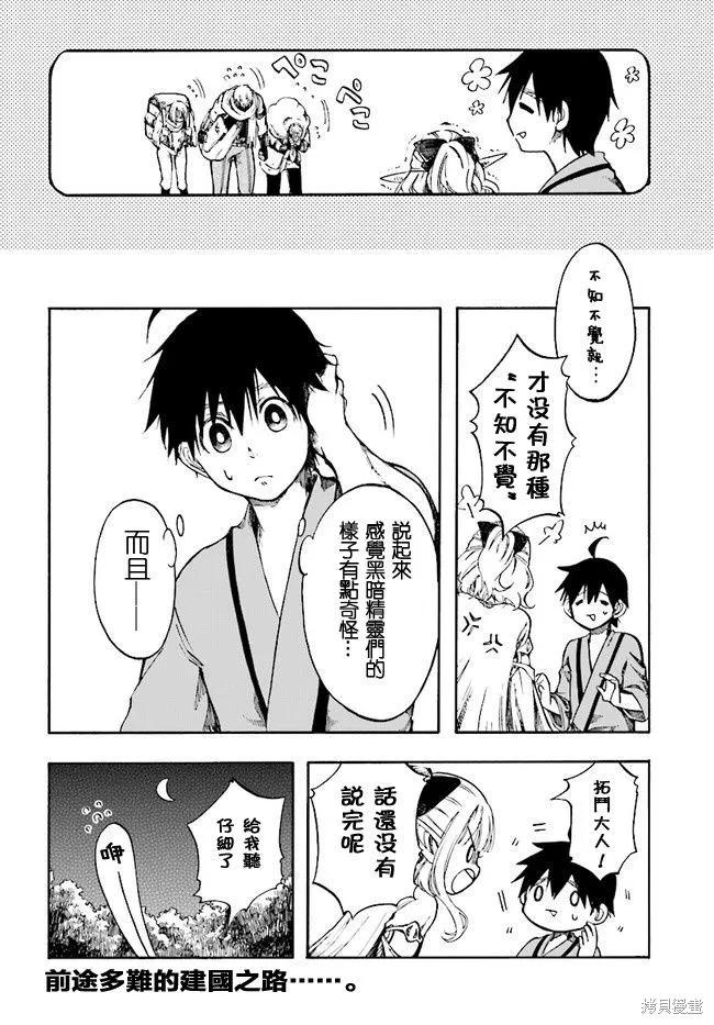 《异世界默示录米诺戈拉》第02话 第28页