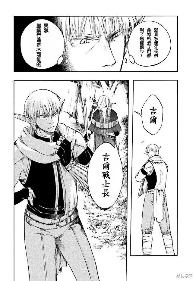 《异世界默示录米诺戈拉》第02话 第2页