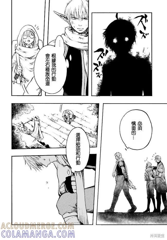 《异世界默示录米诺戈拉》第02话 第7页