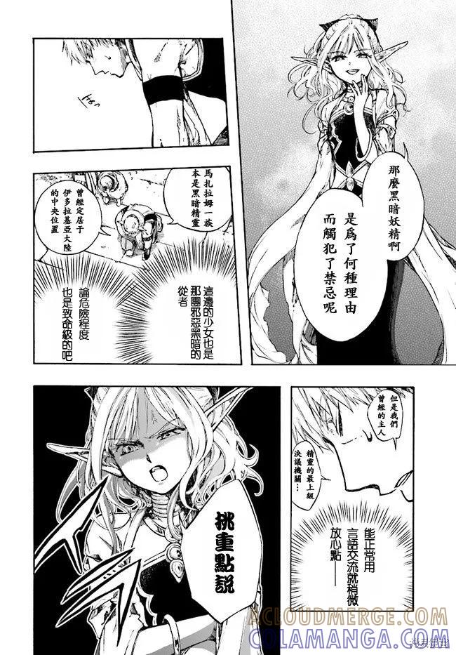 《异世界默示录米诺戈拉》第02话 第9页