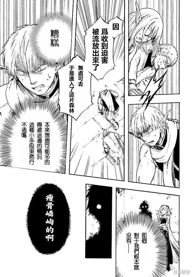 《异世界默示录米诺戈拉》第02话 第10页