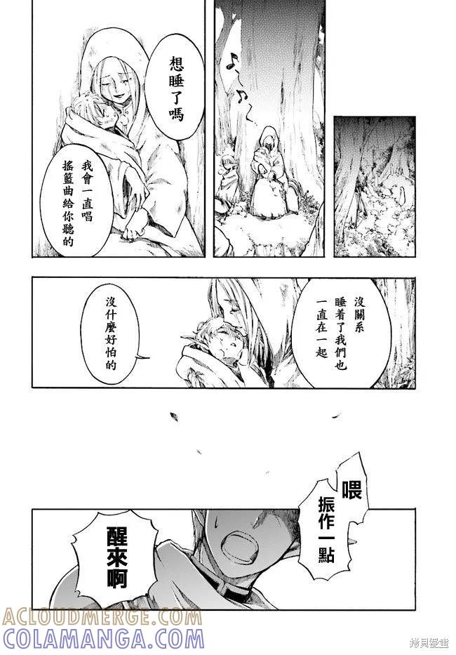 《异世界默示录米诺戈拉》第02话 第19页