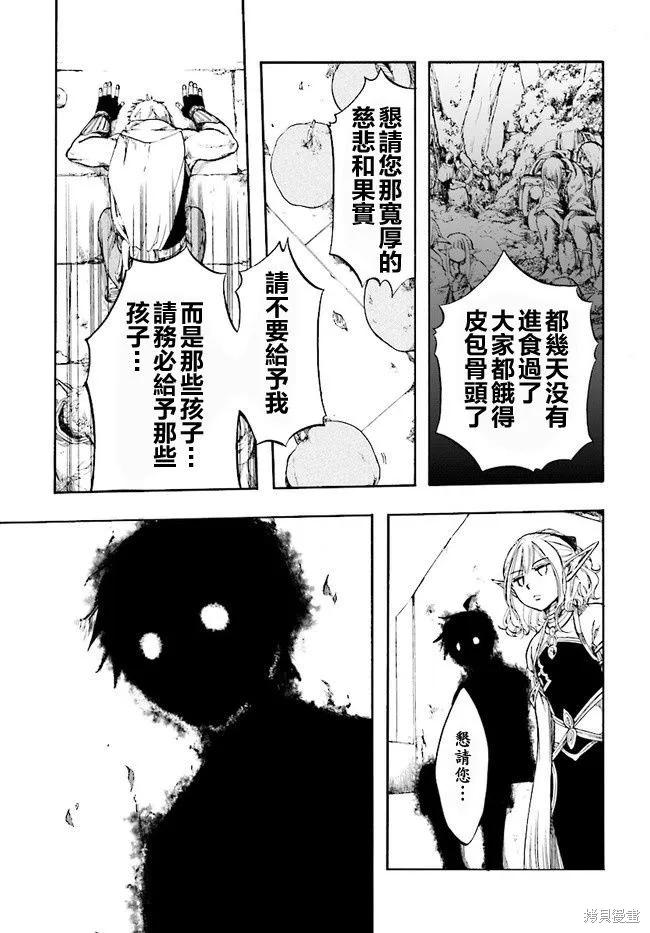 《异世界默示录米诺戈拉》第02话 第18页