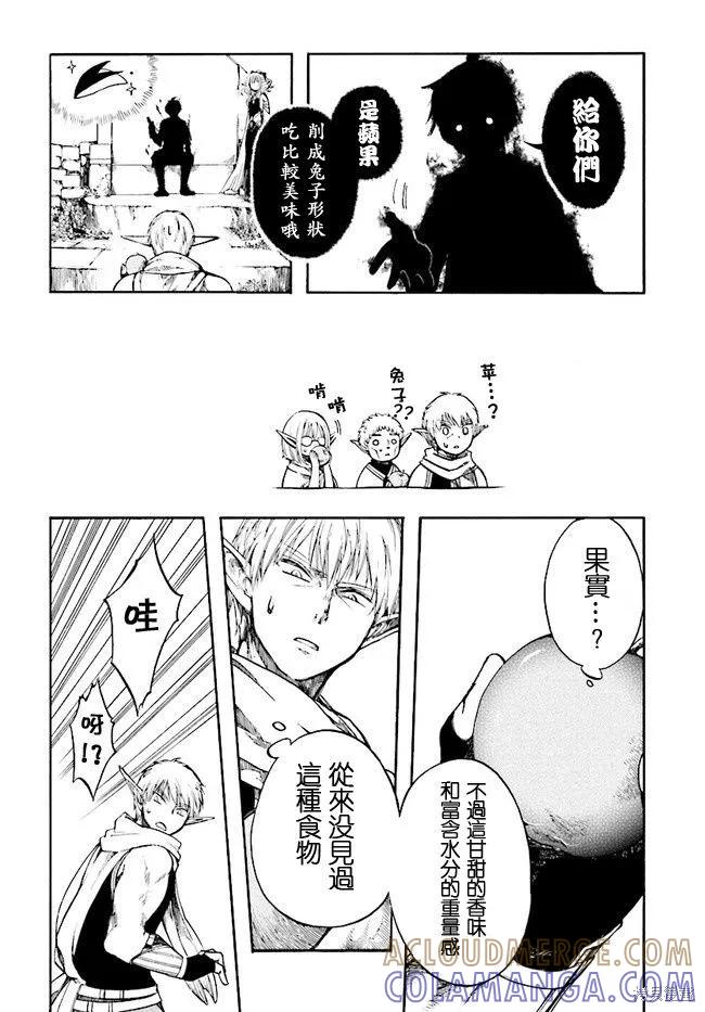 《异世界默示录米诺戈拉》第02话 第15页