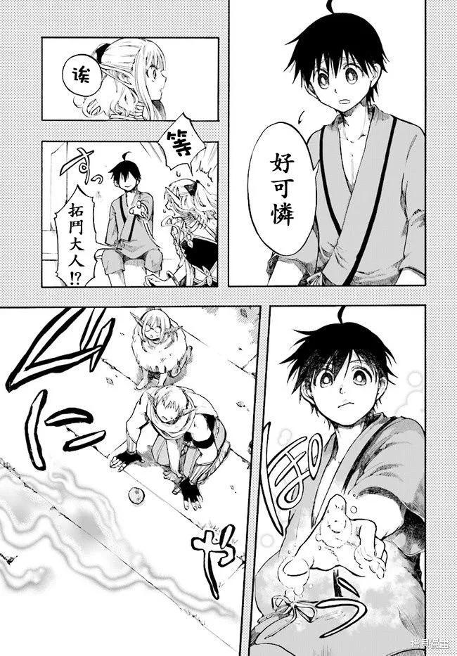 《异世界默示录米诺戈拉》第02话 第26页