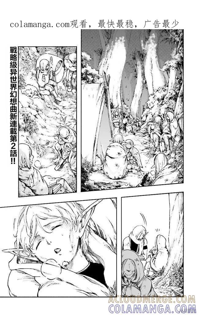 《异世界默示录米诺戈拉》第02话 第1页