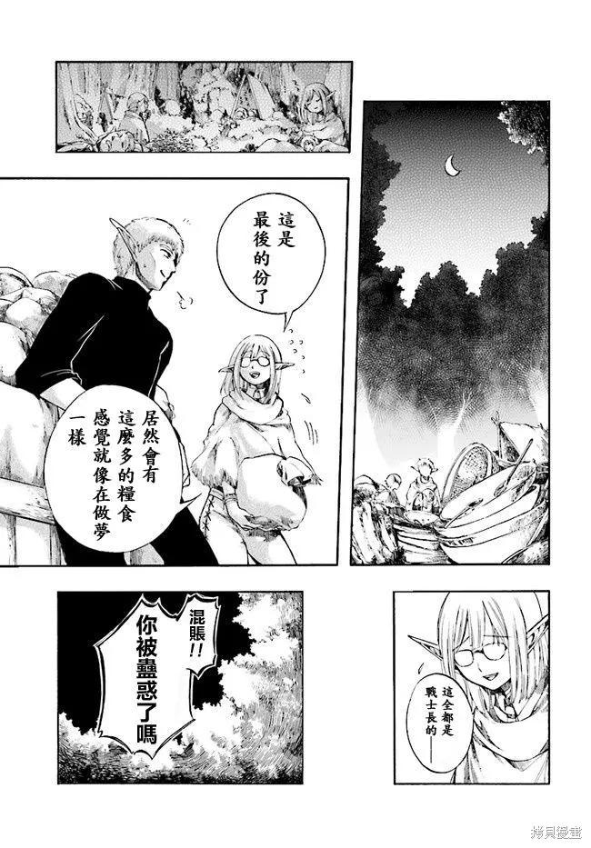 《异世界默示录米诺戈拉》第02话 第22页