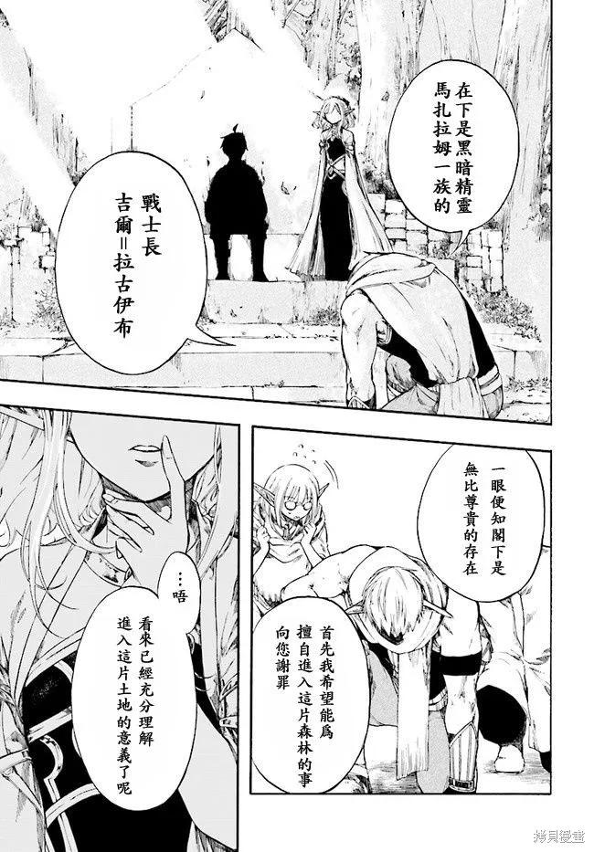 《异世界默示录米诺戈拉》第02话 第8页