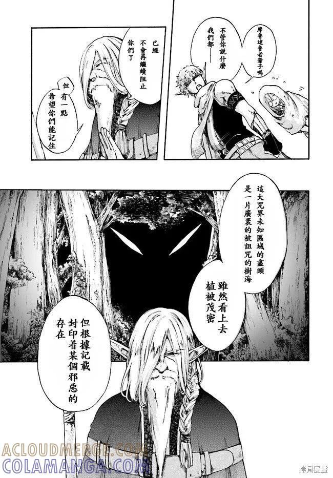 《异世界默示录米诺戈拉》第02话 第3页