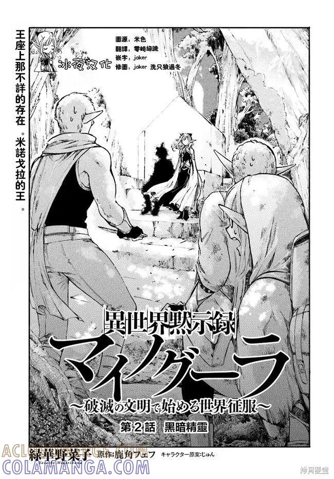 《异世界默示录米诺戈拉》第02话 第5页