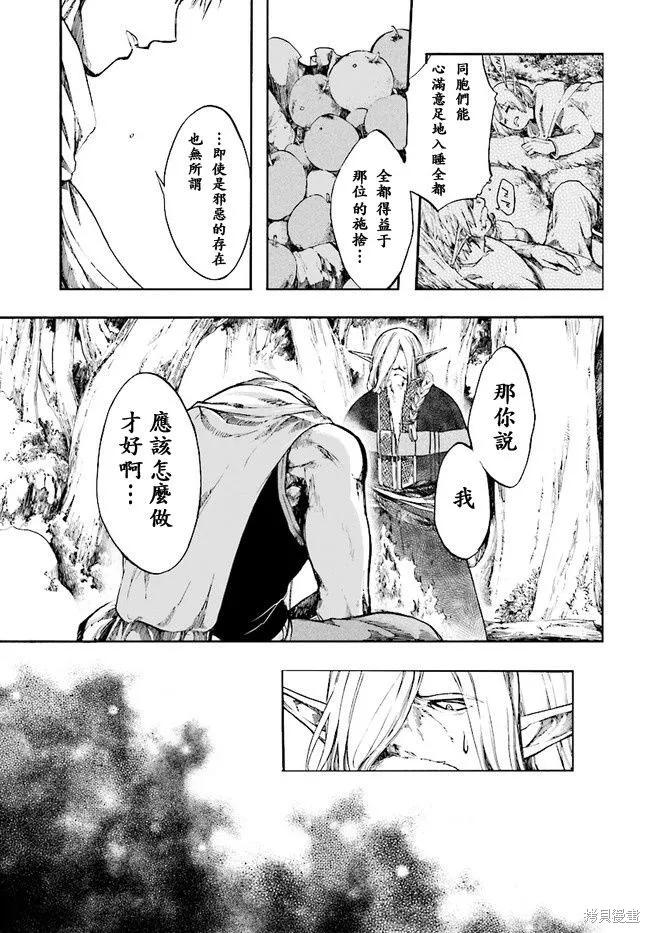 《异世界默示录米诺戈拉》第02话 第24页