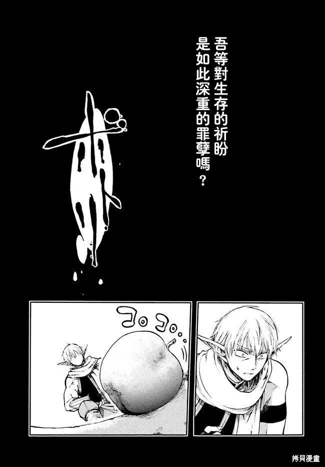 《异世界默示录米诺戈拉》第02话 第14页