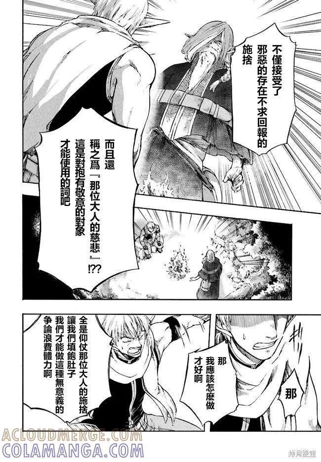 《异世界默示录米诺戈拉》第02话 第23页