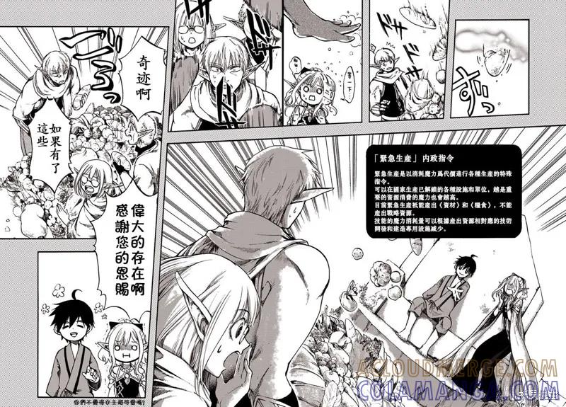 《异世界默示录米诺戈拉》第02话 第27页