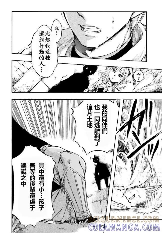 《异世界默示录米诺戈拉》第02话 第17页