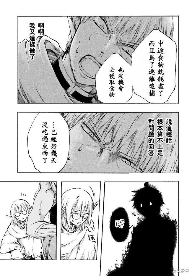 《异世界默示录米诺戈拉》第02话 第12页