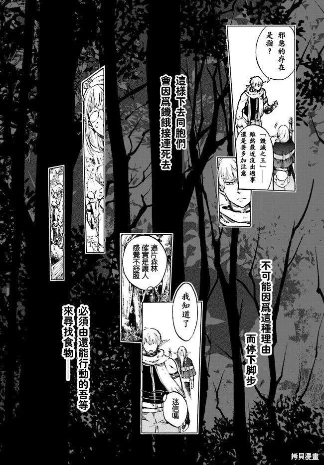 《异世界默示录米诺戈拉》第02话 第4页