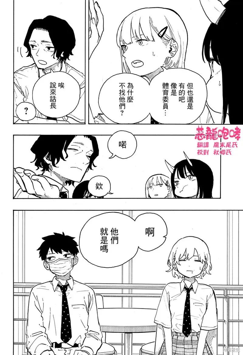 《琉璃龙龙》第17话 第8页