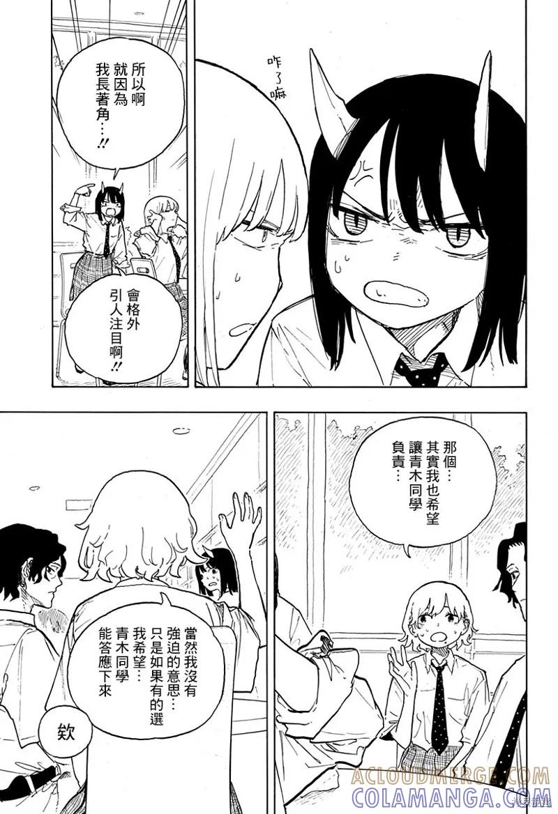 《琉璃龙龙》第17话 第13页