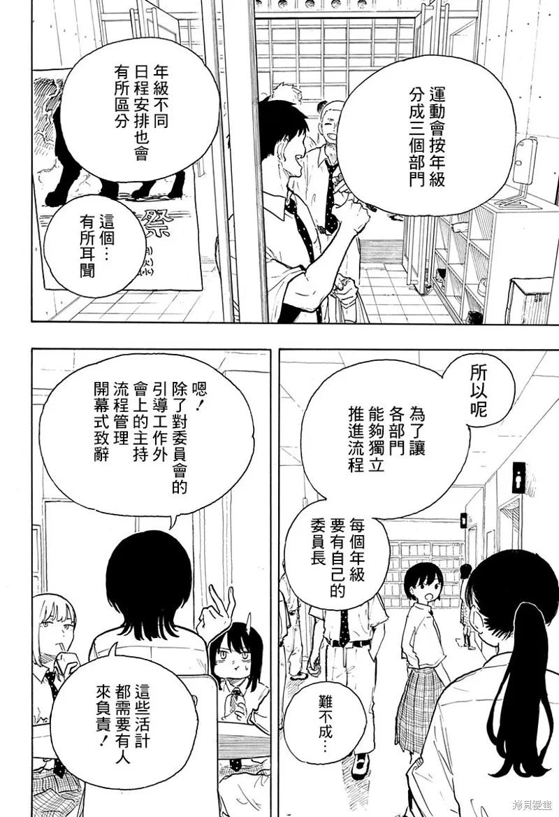 《琉璃龙龙》第17话 第6页