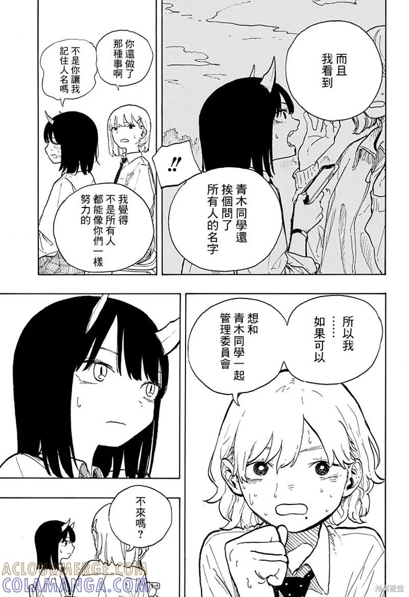 《琉璃龙龙》第17话 第15页