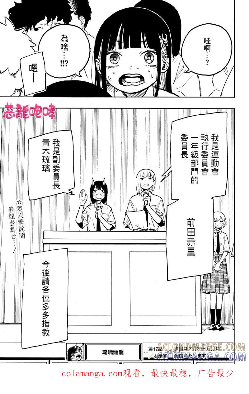 《琉璃龙龙》第17话 第19页