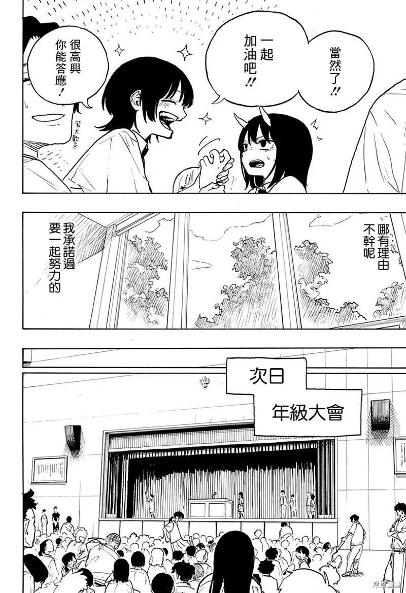 《琉璃龙龙》第17话 第18页