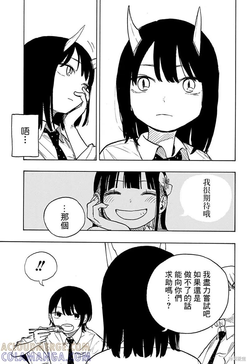 《琉璃龙龙》第17话 第17页
