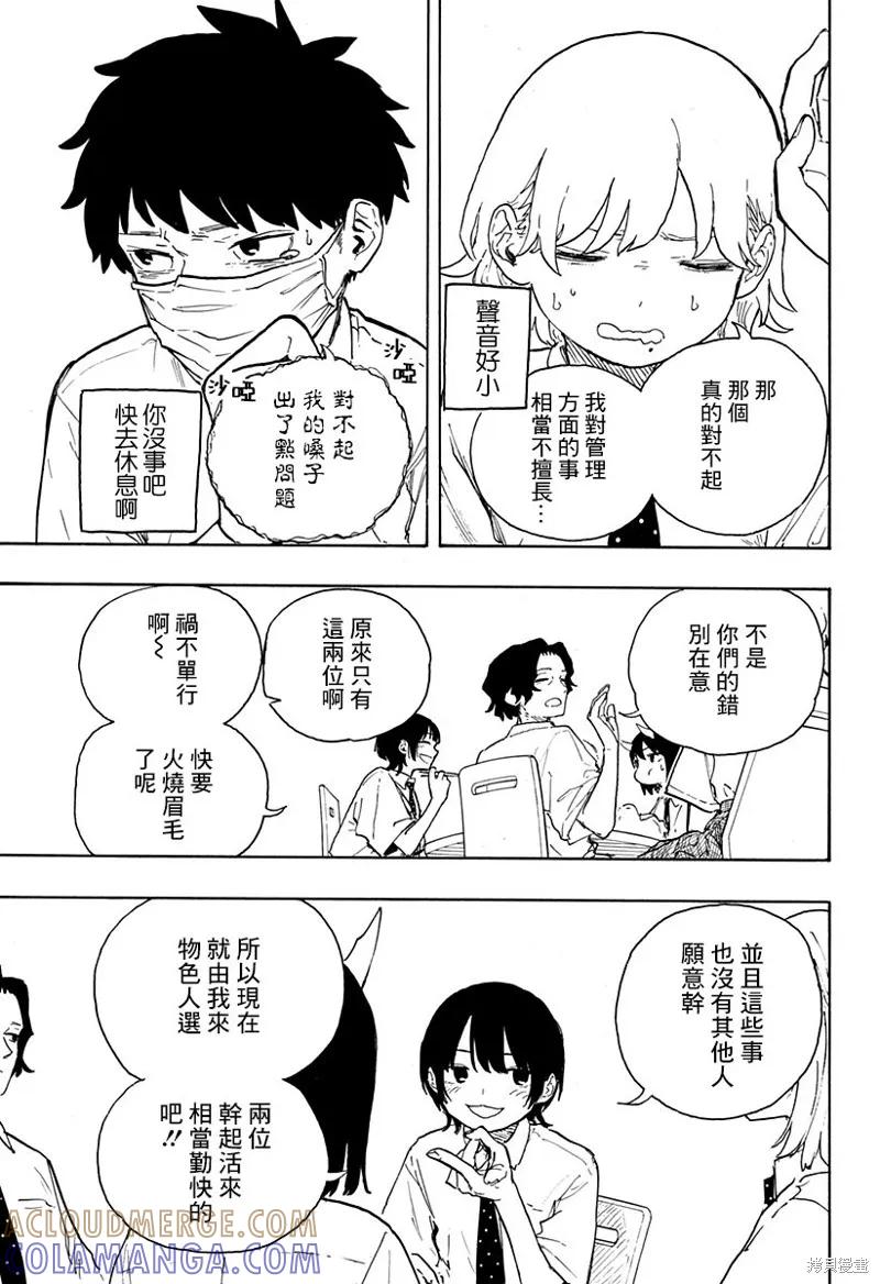 《琉璃龙龙》第17话 第9页