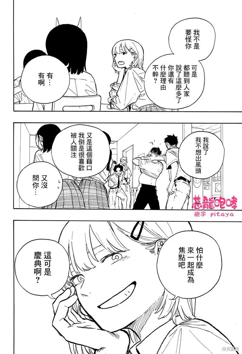 《琉璃龙龙》第17话 第16页