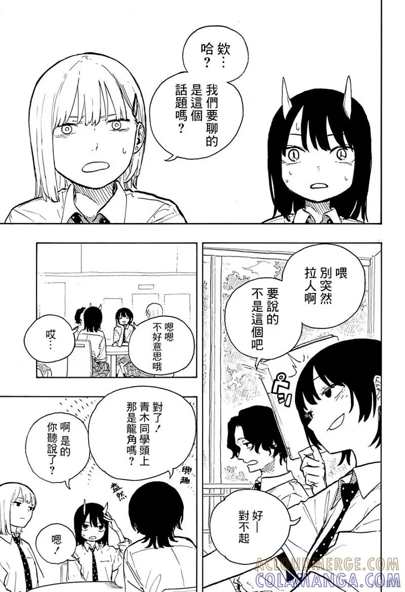 《琉璃龙龙》第17话 第3页