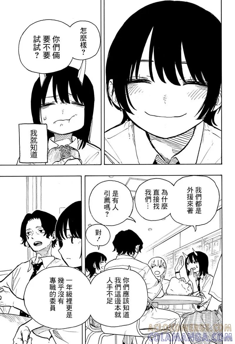 《琉璃龙龙》第17话 第7页