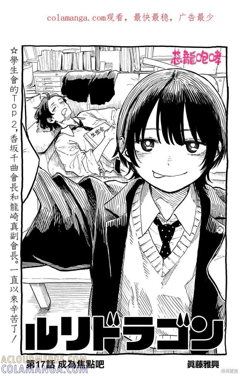《琉璃龙龙》第17话 第1页