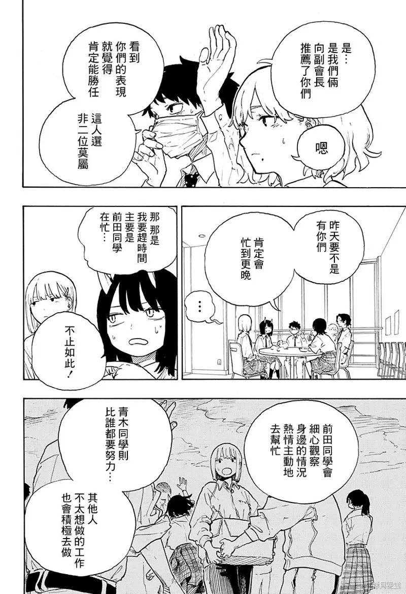 《琉璃龙龙》第17话 第14页