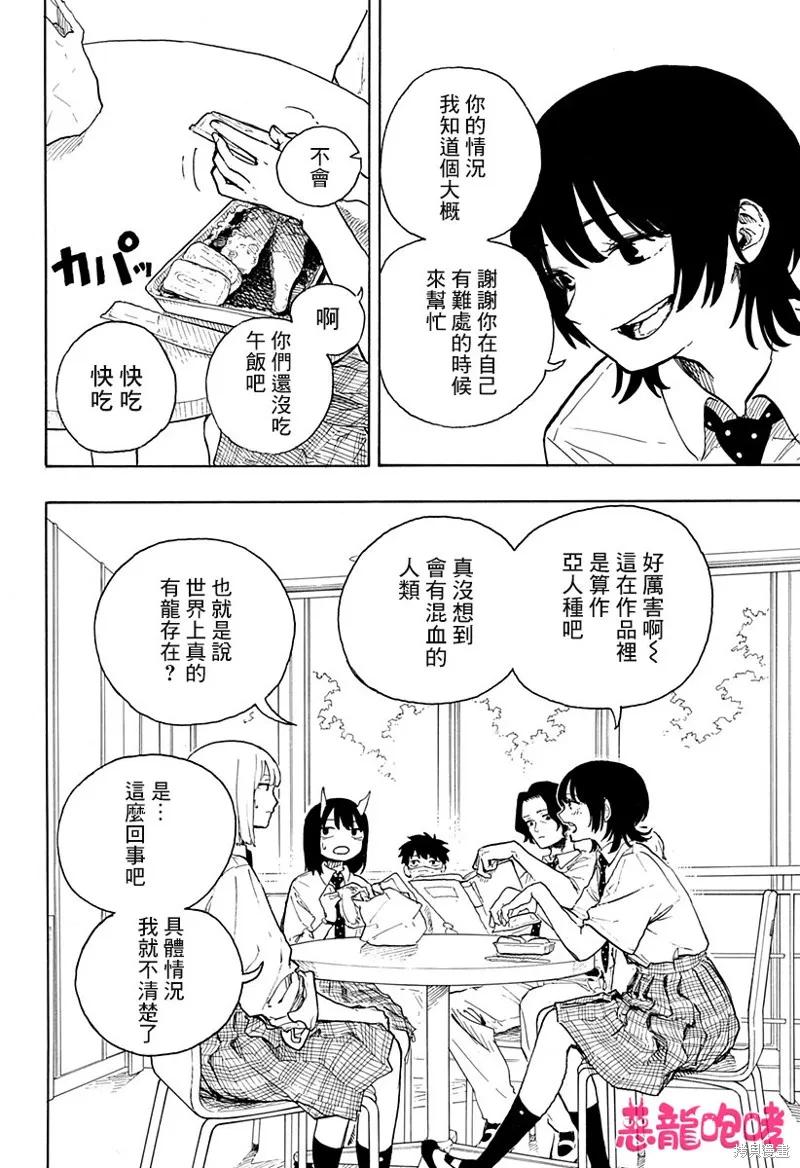 《琉璃龙龙》第17话 第4页