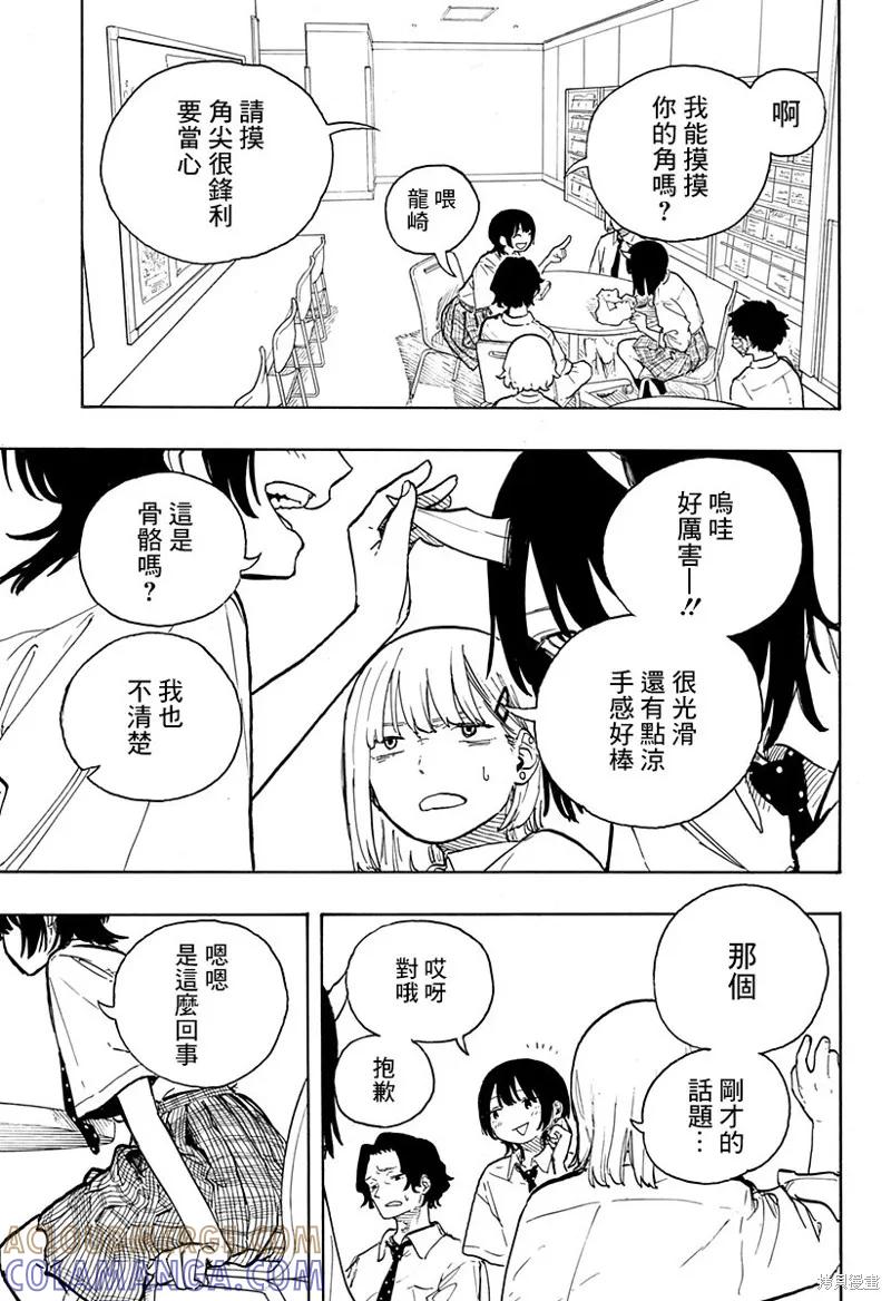 《琉璃龙龙》第17话 第5页