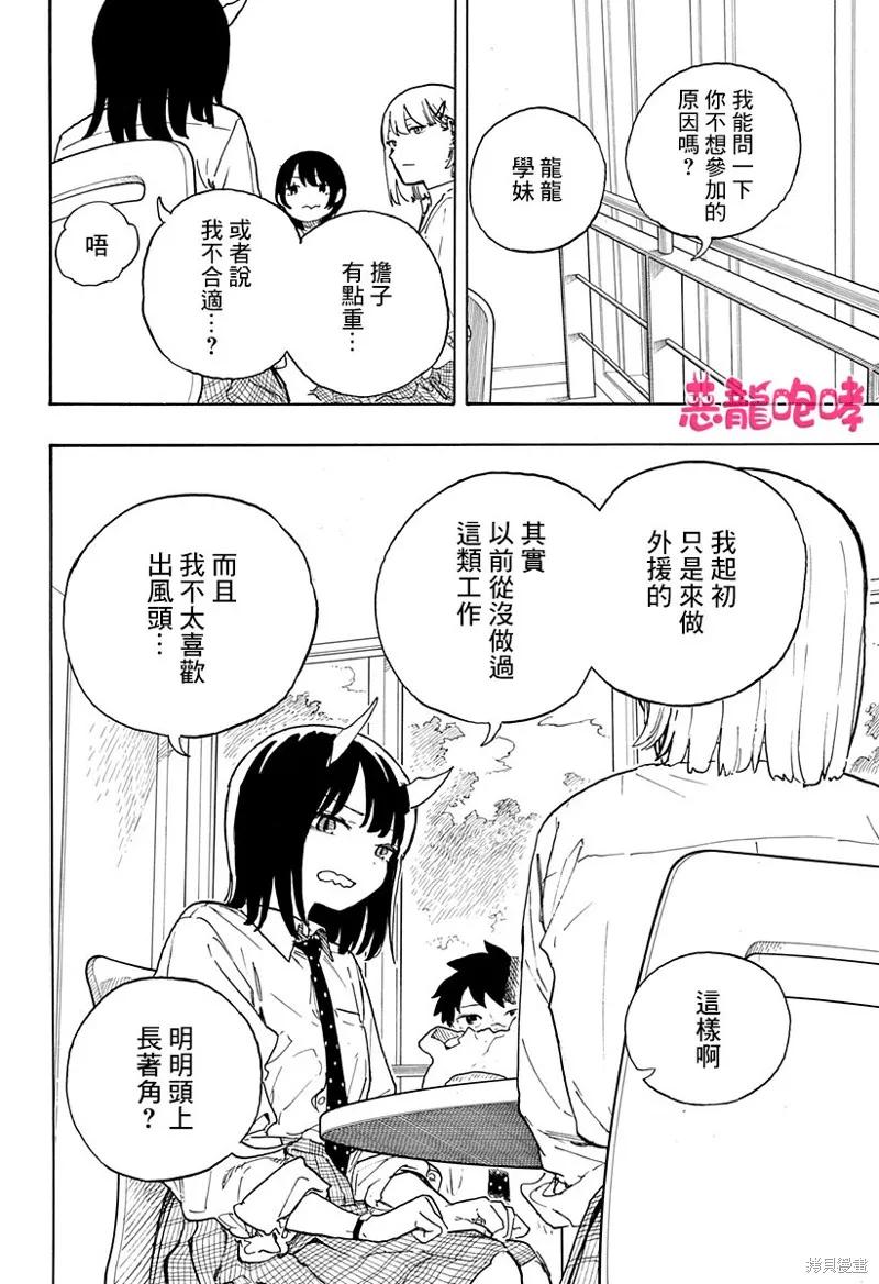 《琉璃龙龙》第17话 第12页