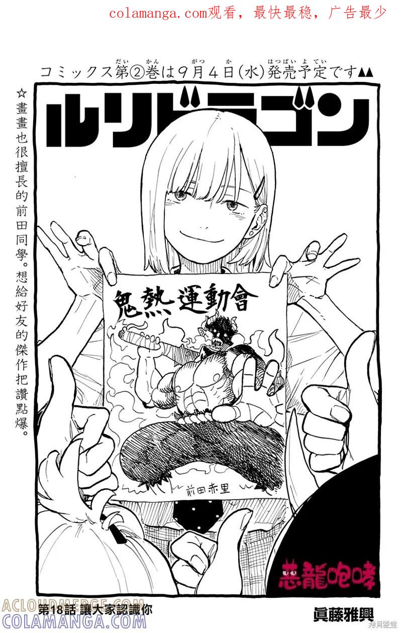 《琉璃龙龙》第18话 第1页