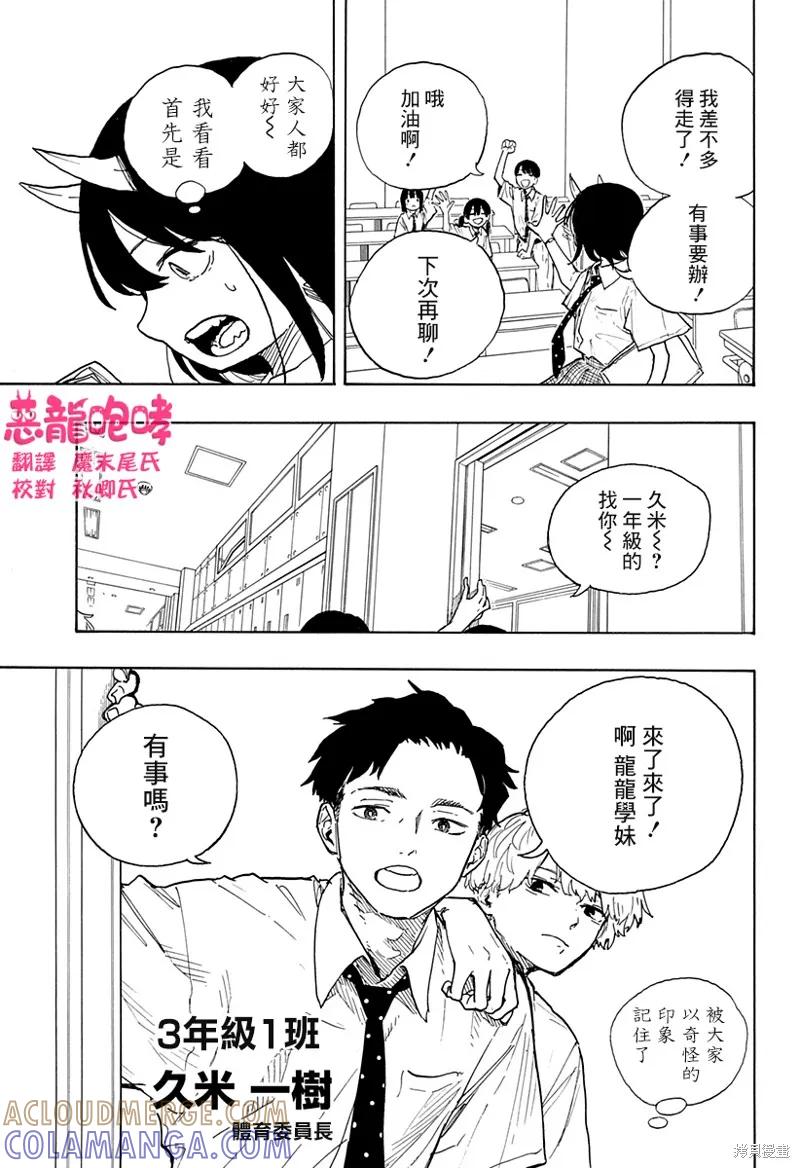 《琉璃龙龙》第18话 第7页