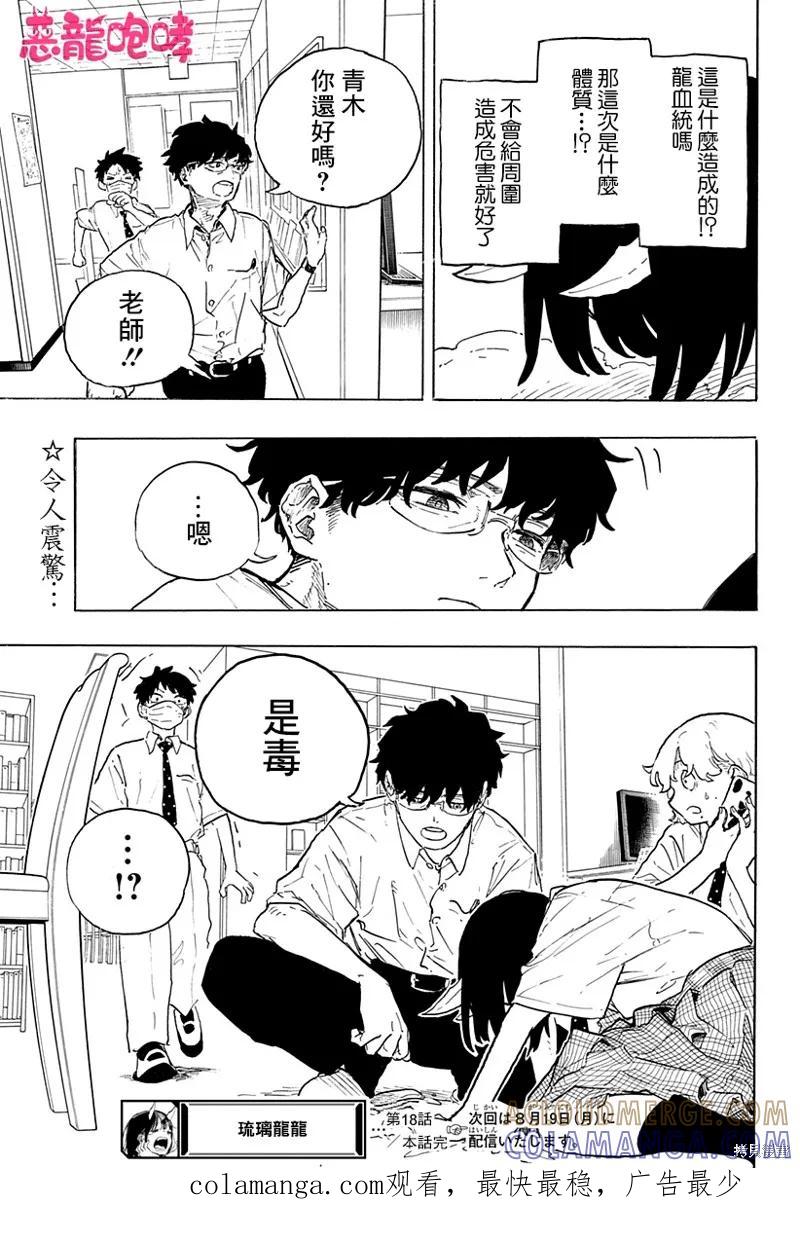 《琉璃龙龙》第18话 第19页