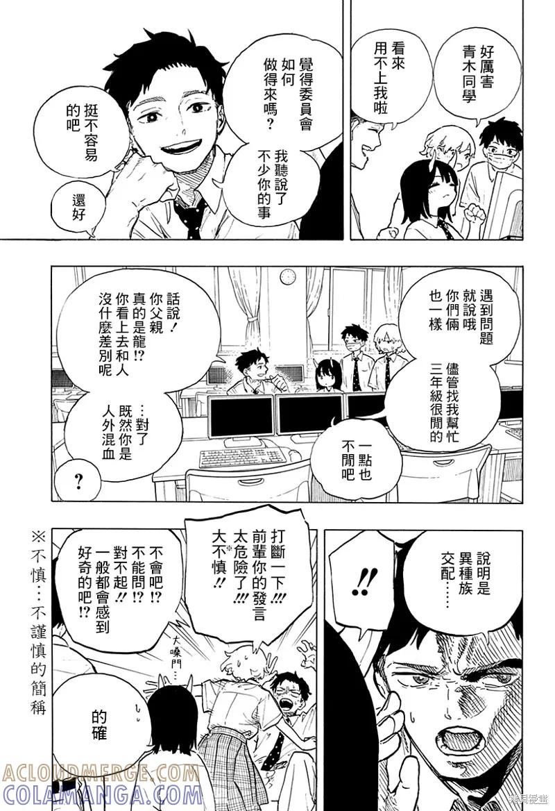 《琉璃龙龙》第18话 第9页