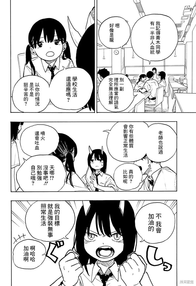 《琉璃龙龙》第18话 第6页