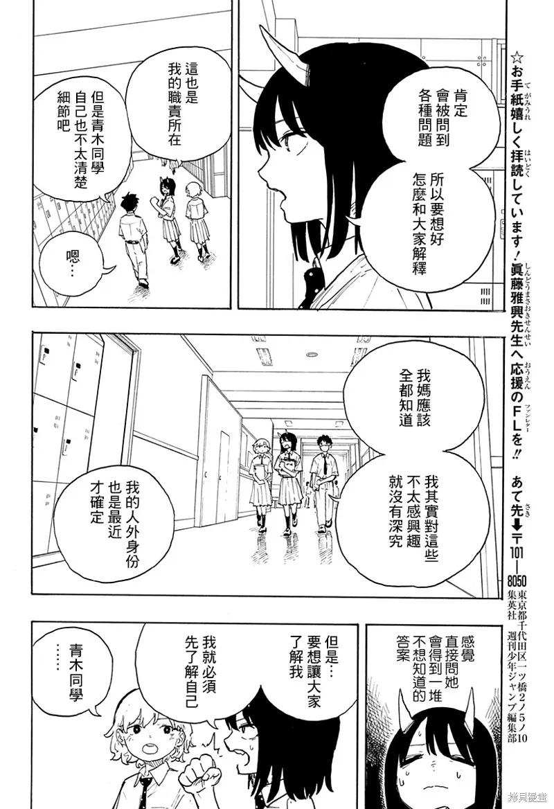 《琉璃龙龙》第18话 第12页
