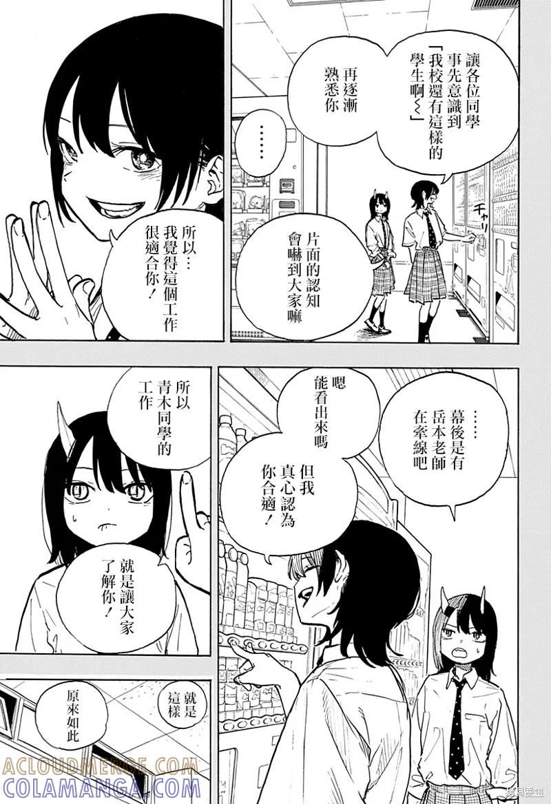 《琉璃龙龙》第18话 第11页