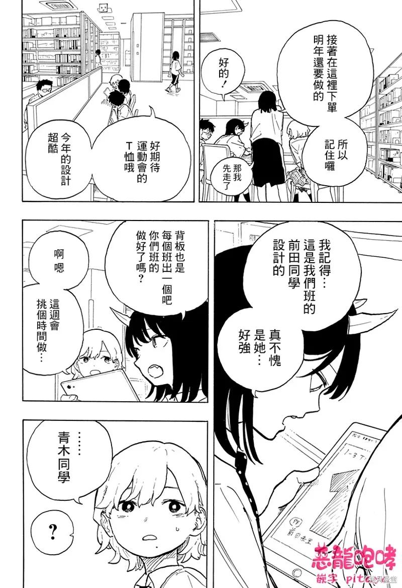 《琉璃龙龙》第18话 第16页