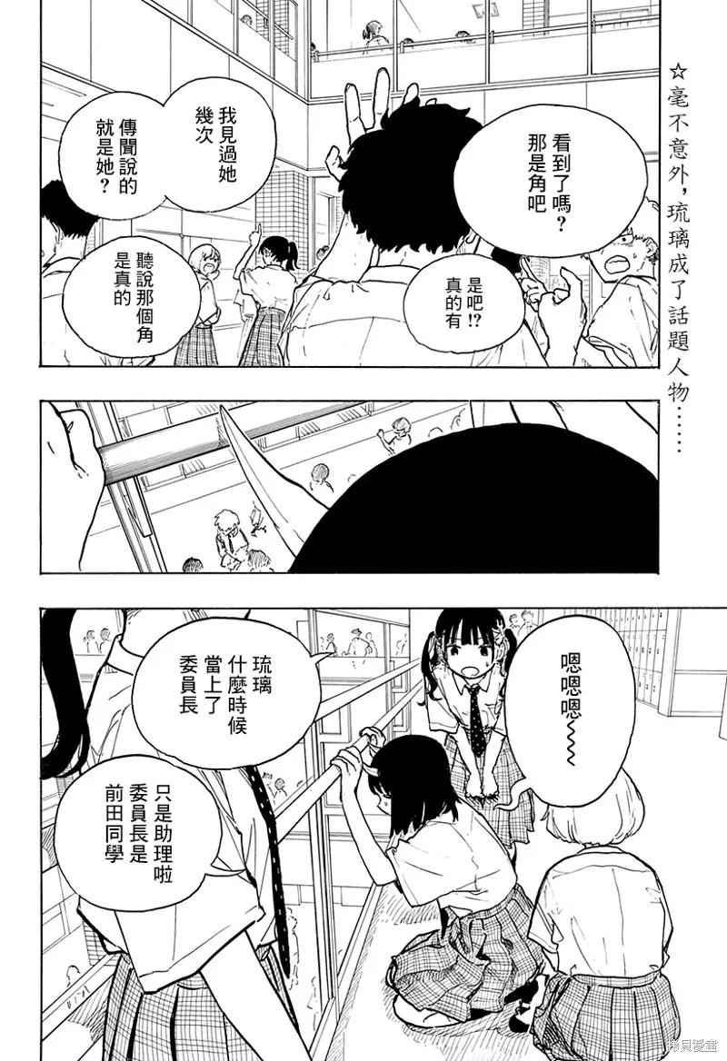 《琉璃龙龙》第18话 第2页
