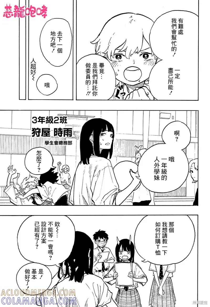 《琉璃龙龙》第18话 第13页