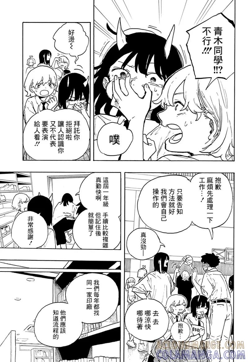 《琉璃龙龙》第18话 第15页